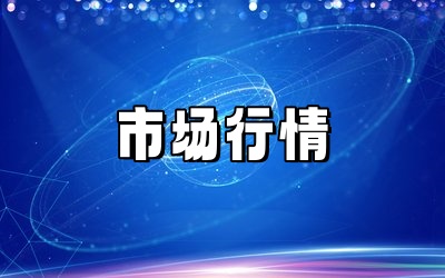 BDO市场周报情况汇总（10月28日--11月3日）